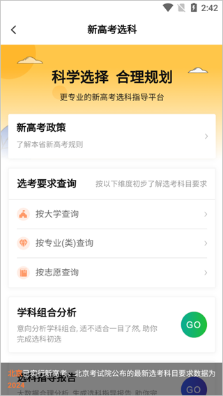 掌上志愿app专业版手机下载