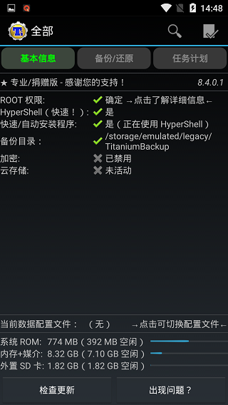 钛备份app免root版下载
