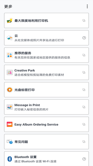 佳能打印app2.7.3手机下载