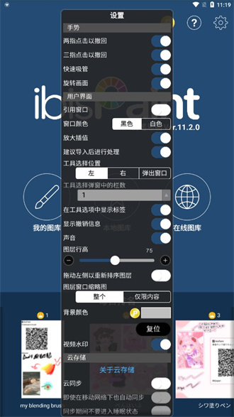 爱笔思画x中文版笔刷全解锁下载