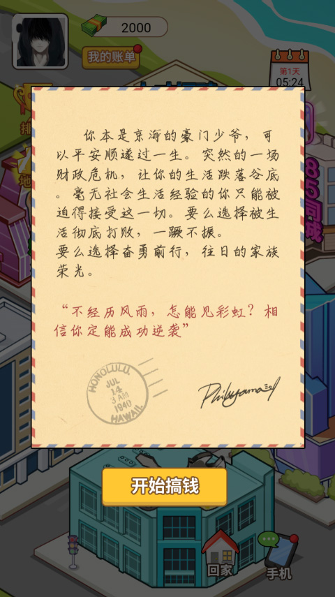我的逆袭人生免广告gm菜单下载