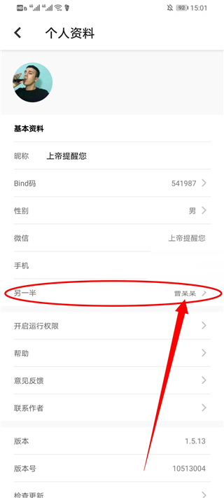 bind安卓版免费下载