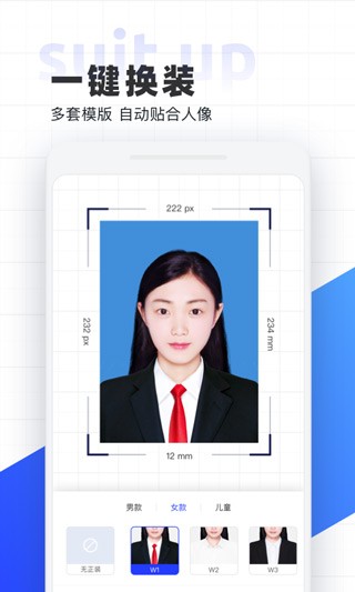 智能证件照换底app下载