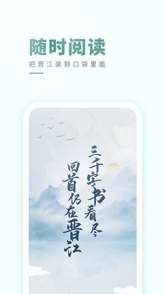 晋江文学城最新手机版免费下载
