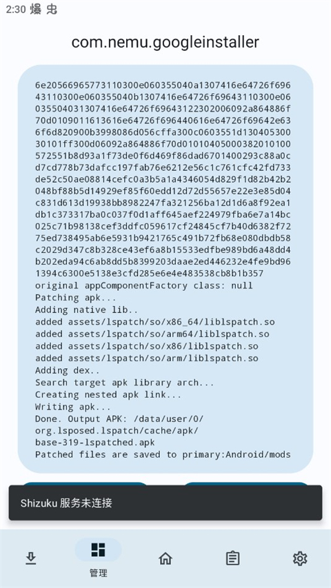 lspatch免root版下载