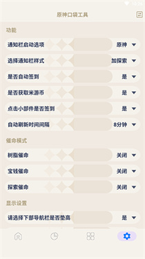 原神口袋工具app最新版下载