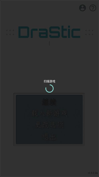 DraStic模拟器最新版下载