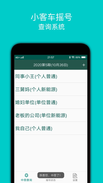 小汽车摇号app新版下载