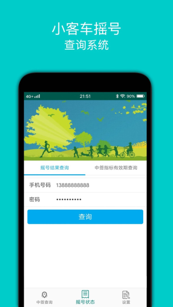 小汽车摇号app新版下载