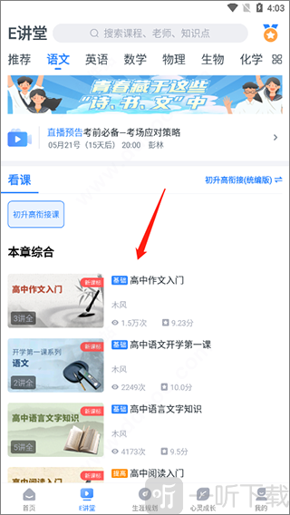 升学e网通app最新版下载