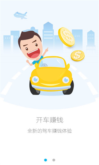 高德车差事2024新版app下载
