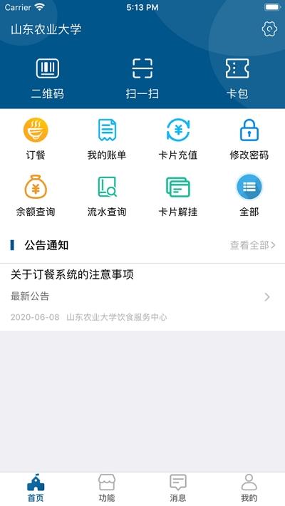山农e卡通手机版下载