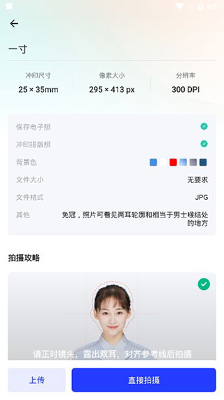 智能证件照换底app下载