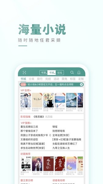 晋江文学城最新手机版免费下载