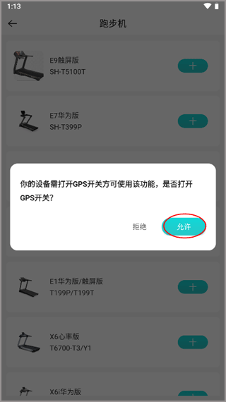 舒华运动app免费下载