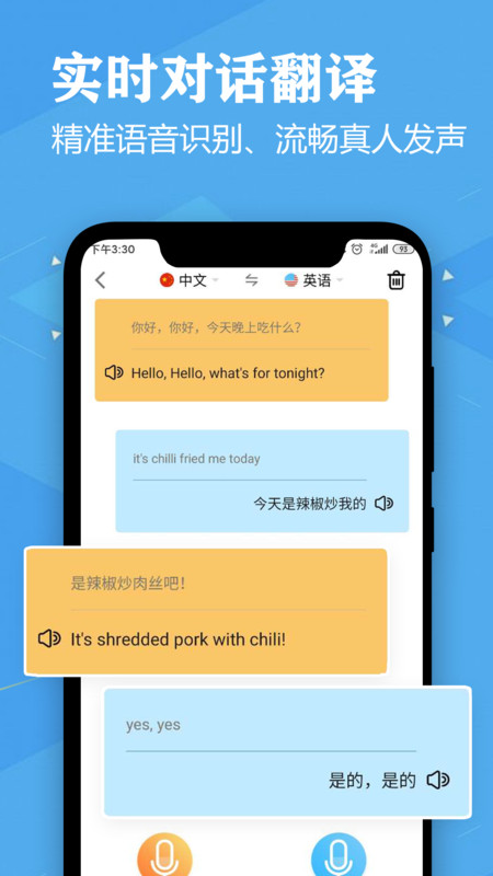 英语翻译君最新版app免费下载