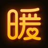 暖聊app最新版免费下载