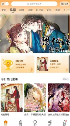 漫天星漫画app免费下载旧版