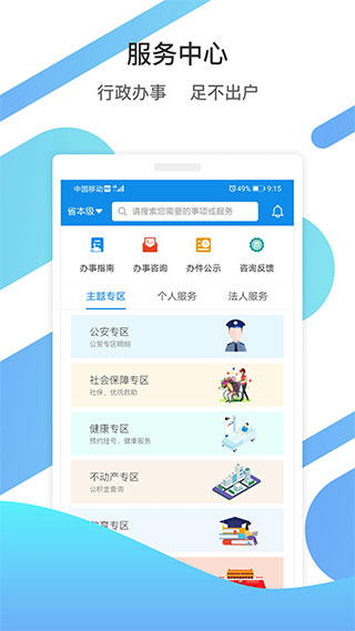 山东通app手机版下载