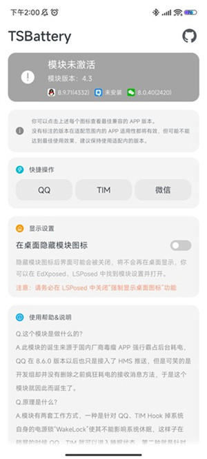 TSBattery模块安卓版下载
