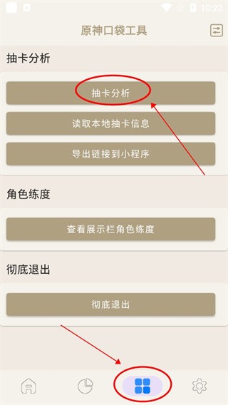原神口袋工具app最新版下载