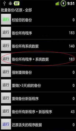 钛备份app免root版下载