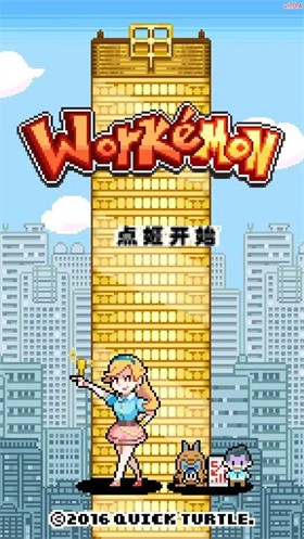 口袋公司免费版下载