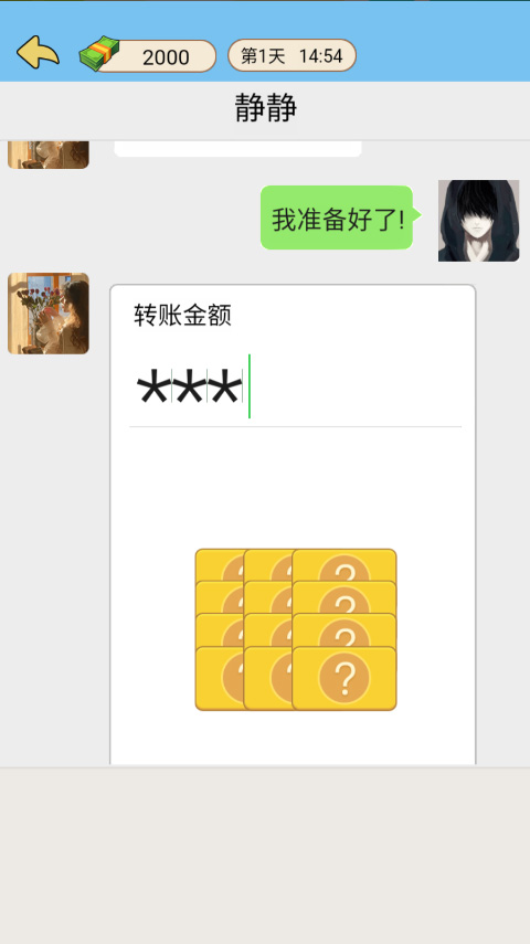 我的逆袭人生免广告gm菜单下载