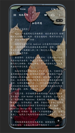 纯纯写作安卓版免费下载