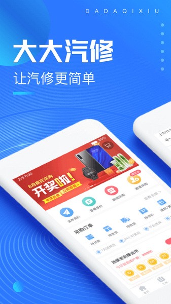 上海大大汽修专业版下载