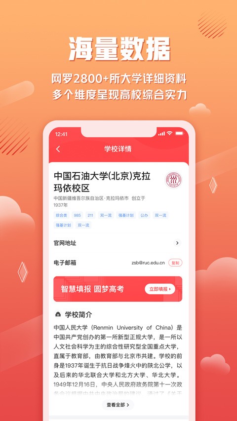 高考智愿手机版下载