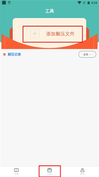 海棠小说免费版app下载