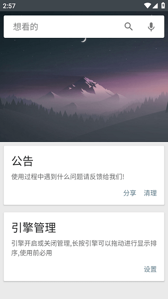章鱼搜索神器安卓版下载安装