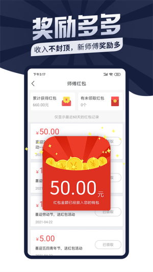 万师傅接单app下载安装