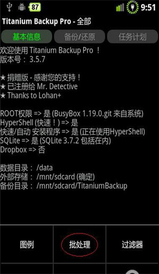 钛备份app免root版下载