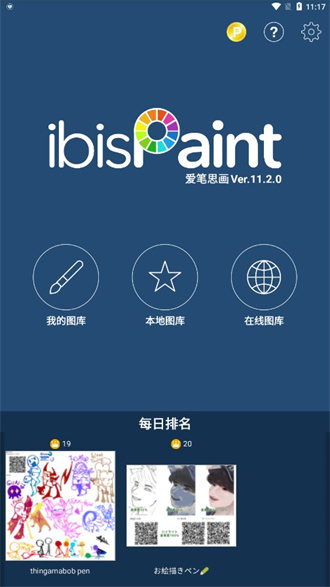爱笔思画x中文版笔刷全解锁下载