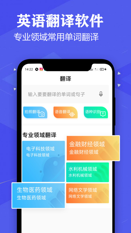 英语翻译君最新版app免费下载