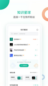 知识星球app下载