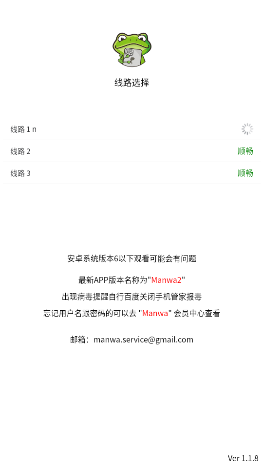 漫蛙manwa防走失安卓版下载