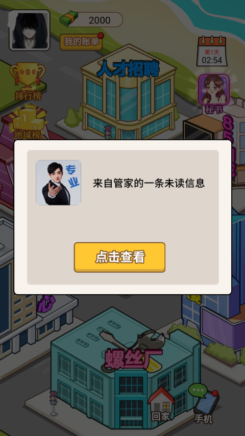 我的逆袭人生免广告gm菜单下载
