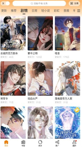 漫天星漫画app免费下载旧版