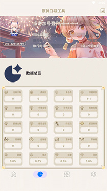 原神口袋工具app最新版下载
