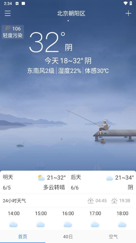 天气预报非常准app安卓客户端下载