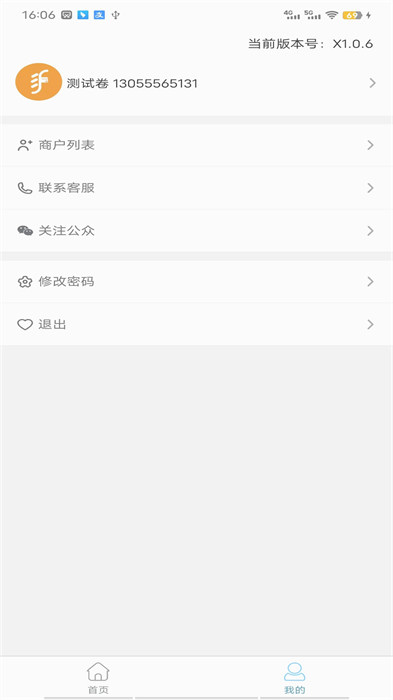 易福通专业版下载