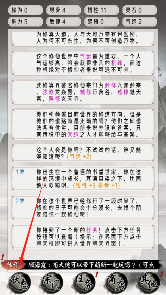 修仙重开模拟器内置修改器下载