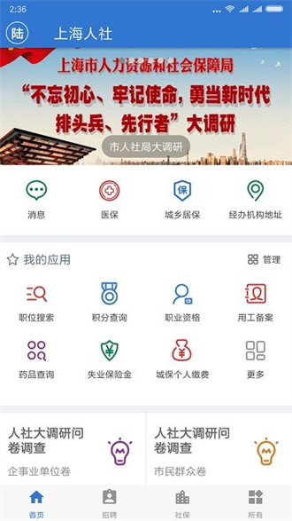 上海人社app查社保最新版下载