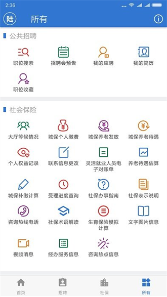 上海人社app查社保最新版下载