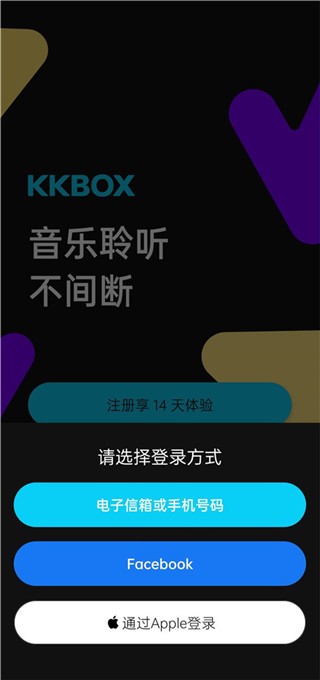 KKBOX安卓版最新下载