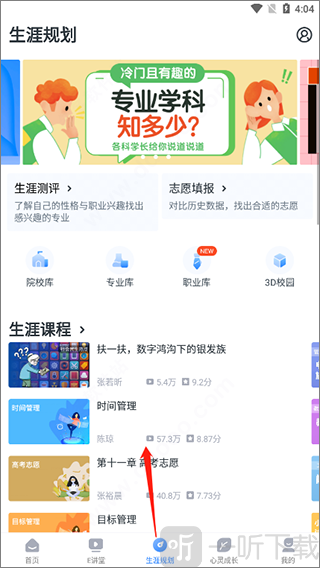 升学e网通app最新版下载