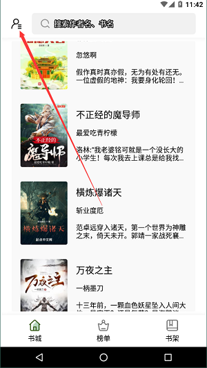 书芽小说app无广告版免费下载